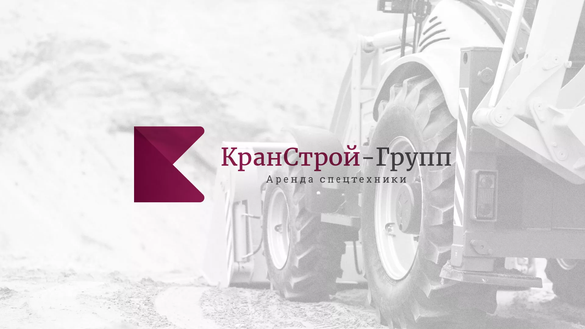 Разработка сайта компании «КранСтрой-Групп» по аренде спецтехники в Шадринске